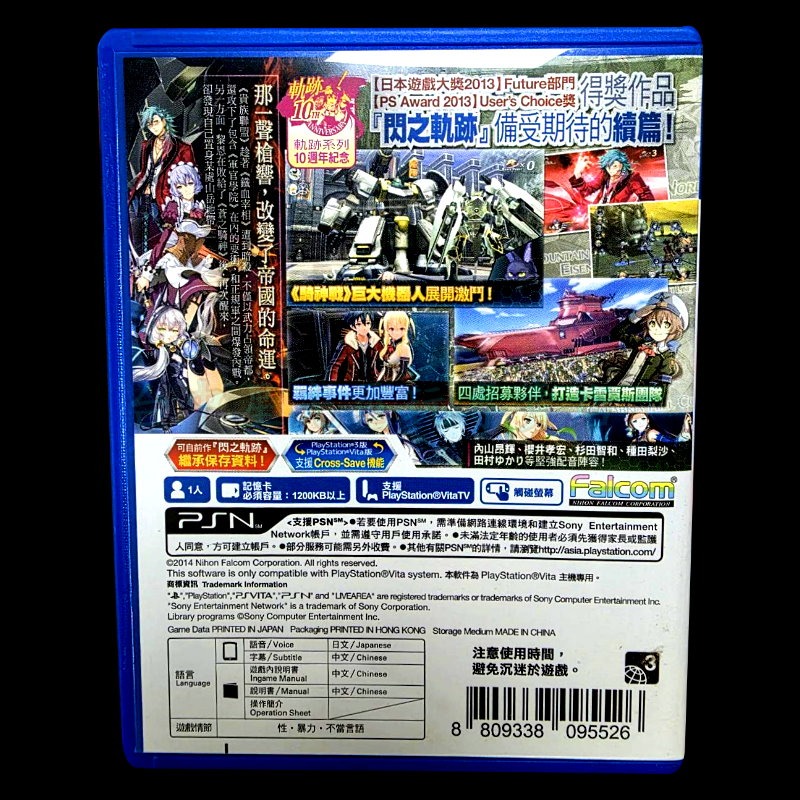 【PSV原版片】☆ PS VITA 英雄傳說 閃之軌跡2 ☆【中古二手商品】台中星光電玩-細節圖5