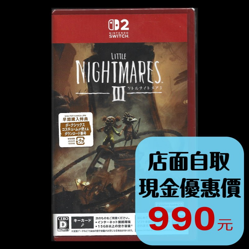 含初回封入特典【NS2原版片】☆Switch 小小夢魘3  ☆中文版全新品【台中星光】-細節圖2