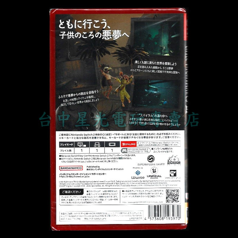 含初回封入特典【NS2原版片】☆Switch 小小夢魘3  ☆中文版全新品【台中星光】-細節圖4