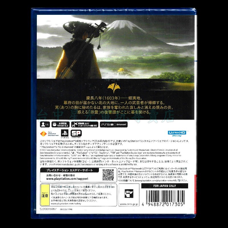 現貨 【PS5原版片】☆ 羊蹄戰鬼 對馬戰鬼續作 Ghost 羊蹄山戰鬼 ☆ 中文版全新品【星光電玩】-細節圖4