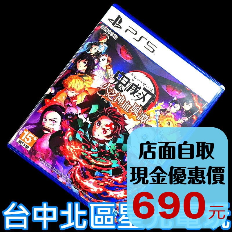 現貨【PS5原版片】☆ 鬼滅之刃 火之神血風譚 ☆ 中文版 中古二手商品【台中星光電玩】-細節圖2