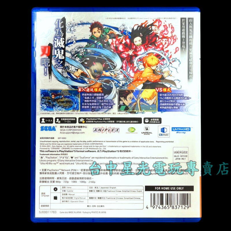 現貨【PS5原版片】☆ 鬼滅之刃 火之神血風譚 ☆ 中文版 中古二手商品【台中星光電玩】-細節圖5