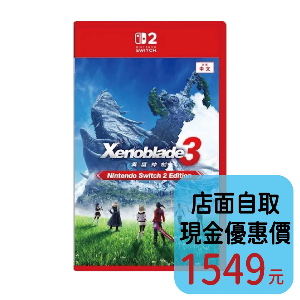 預購12/3上市【NS2原版片】☆ Switch2 異度神劍3 ☆中文版全新品【台中星光電玩】-細節圖2