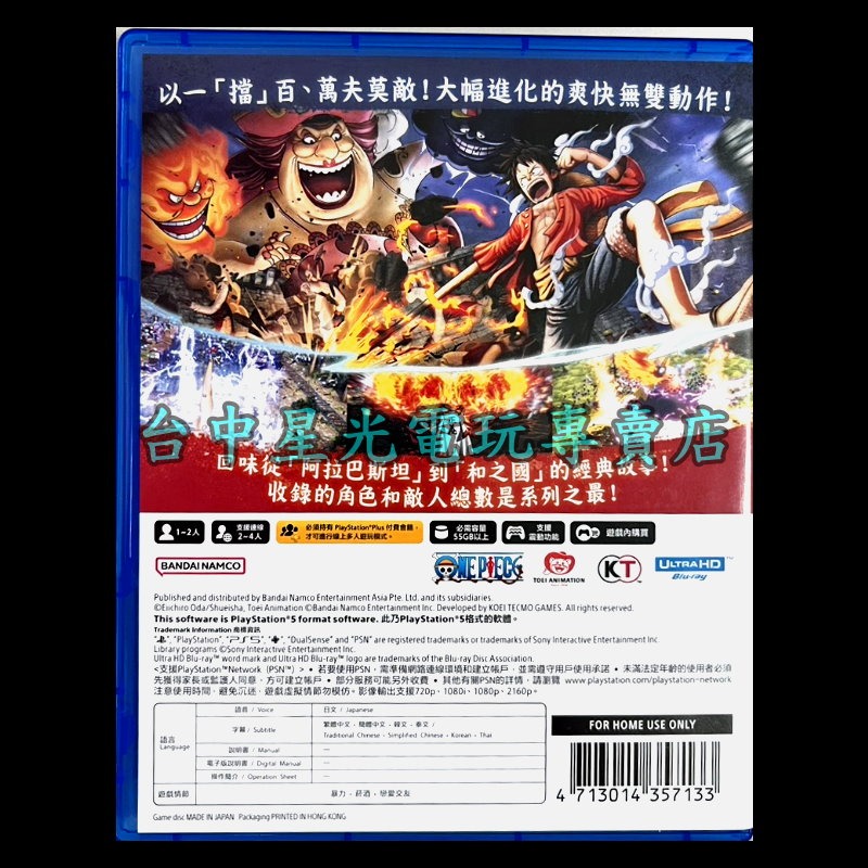 【PS5原版片】☆ 航海王 海賊無雙4 OP4 ☆【中文版 中古二手商品】台中星光電玩-細節圖3