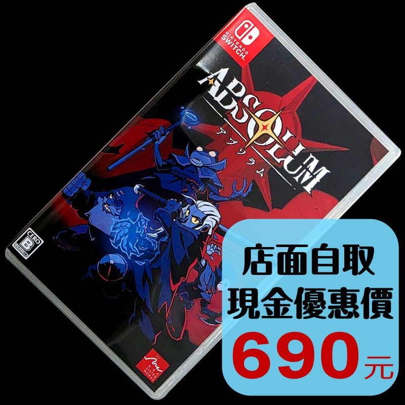 【NS原版片】☆ Switch 絕對魔權 Absolum ☆ 【中文版 中古二手商品】台中星光電玩-細節圖2