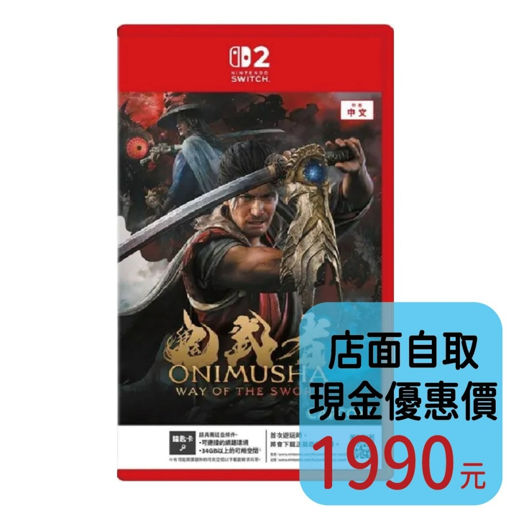 預購9/4上市【NS2原版片】☆ Switch2 鬼武者 Way of the Sword ☆中文版全新品【星光】-細節圖2