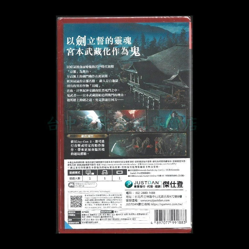 含初回特典【NS2原版片】☆ Switch2 鬼武者 Way of the Sword ☆中文版全新品【星光】-細節圖4