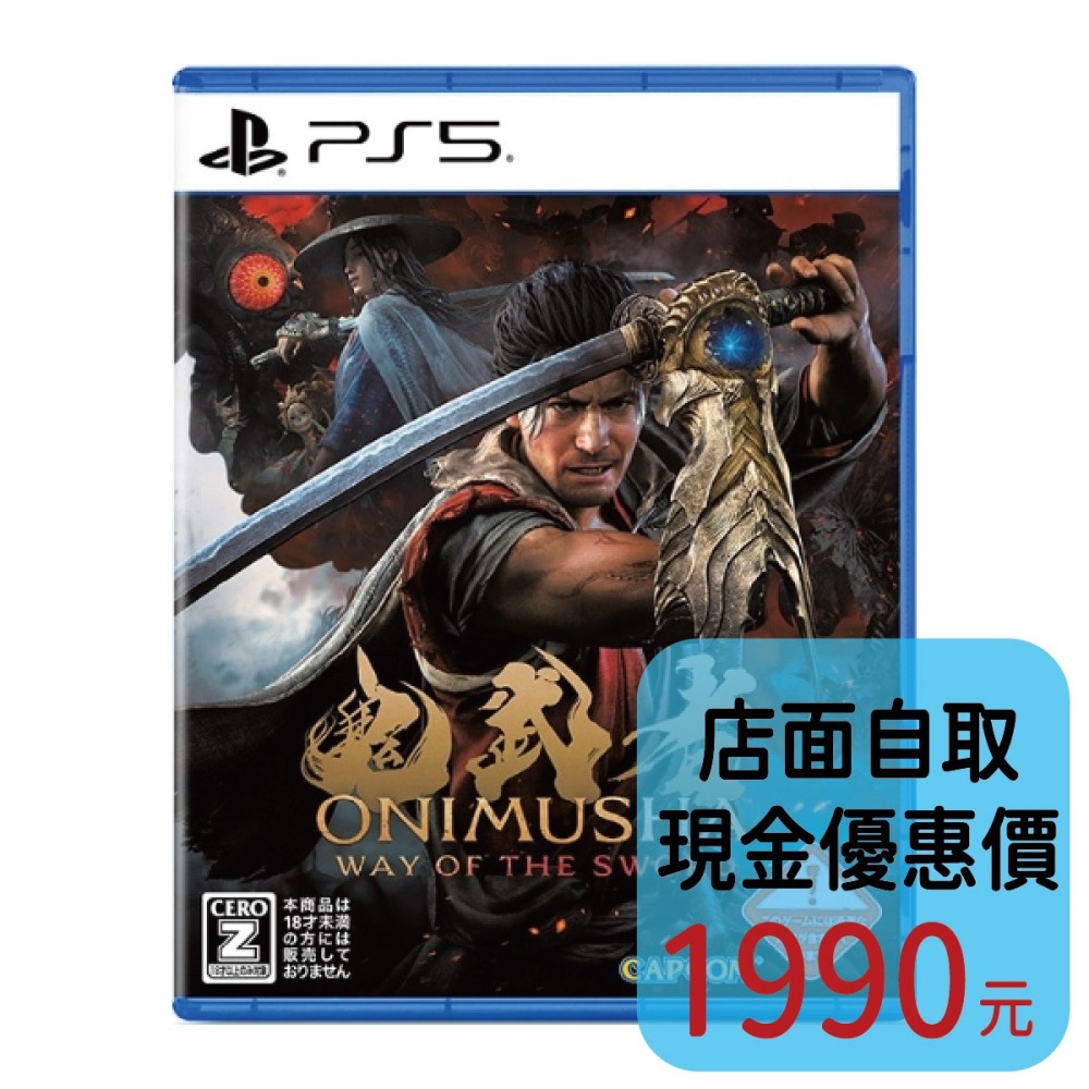 預購9/4上市【PS5原版片】☆ 鬼武者 Way of the Sword ☆中文版全新品【台中星光】-細節圖2