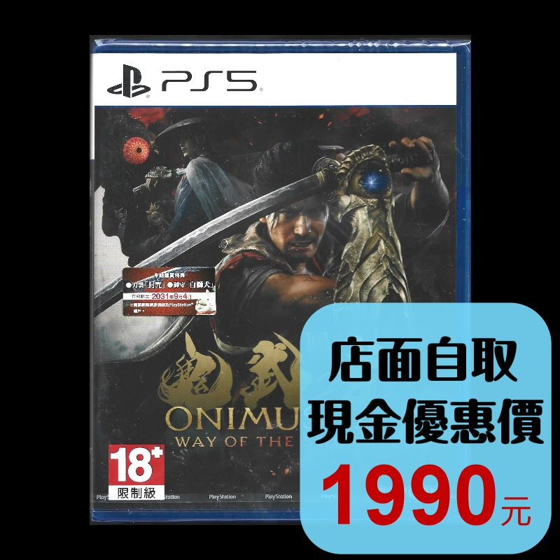 含初回特典【PS5原版片】☆ 鬼武者 Way of the Sword ☆中文版全新品【台中星光】-細節圖2