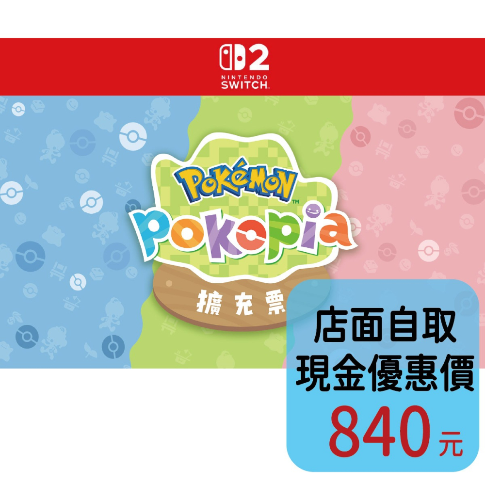 預購2026上市【NS2原版片】☆ Switch2 Pokopia 擴充票 ☆中文全新品【台中星光電玩】-細節圖2