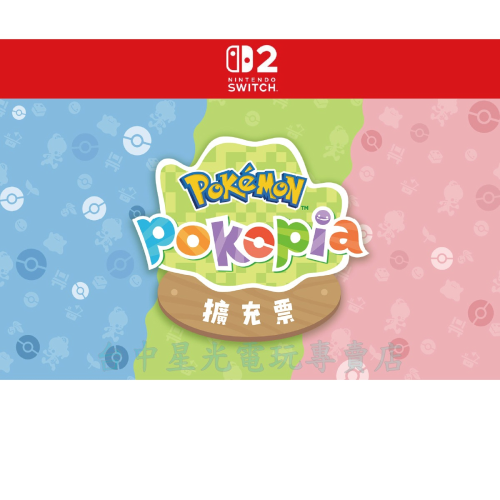 預購2026上市【NS2原版片】☆ Switch2 Pokopia 擴充票 ☆中文全新品【台中星光電玩】-細節圖3
