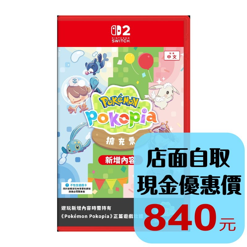預購9/10上市【NS2原版片】☆ Switch2 Pokopia 擴充票 ☆中文全新品【台中星光電玩】-細節圖2
