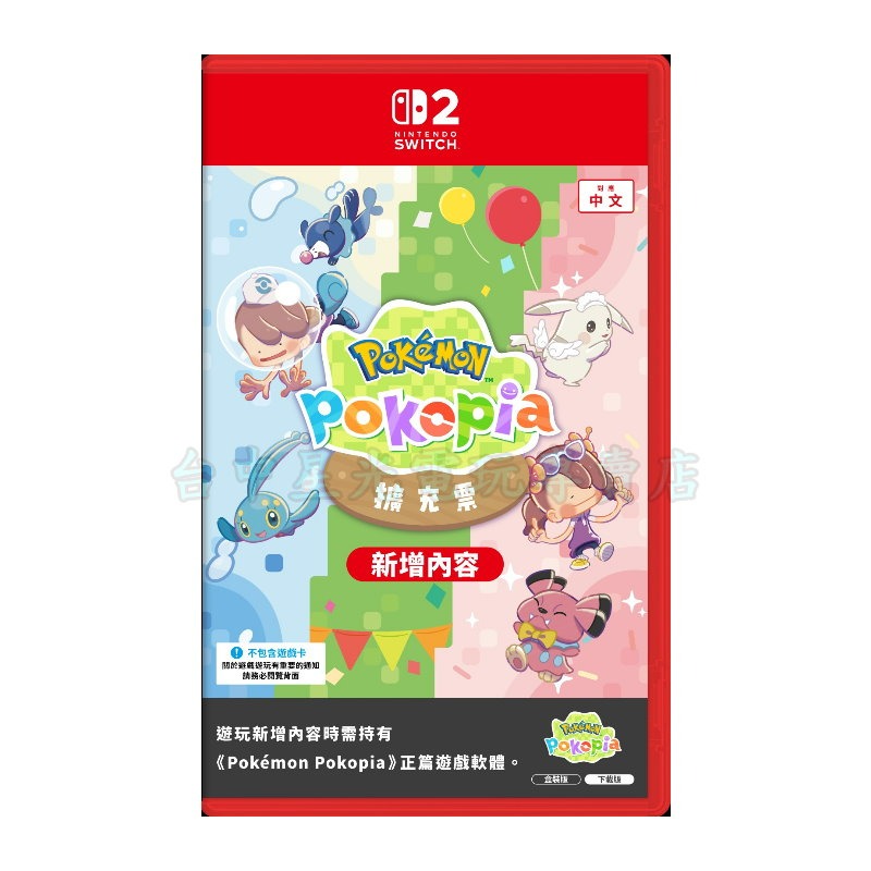 預購9/10上市【NS2原版片】☆ Switch2 Pokopia 擴充票 ☆中文全新品【台中星光電玩】-細節圖3