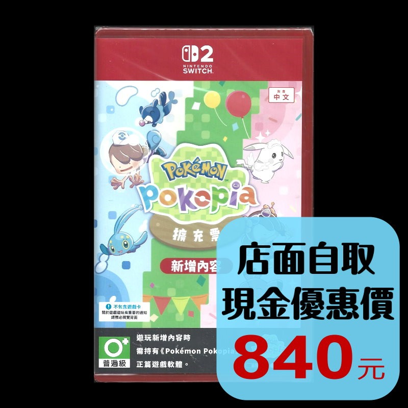 預購9/10上市【NS2原版片】☆ Switch2 Pokopia 寶可夢 百變怪擴充票 ☆中文全新品【台中星光電玩】-細節圖2
