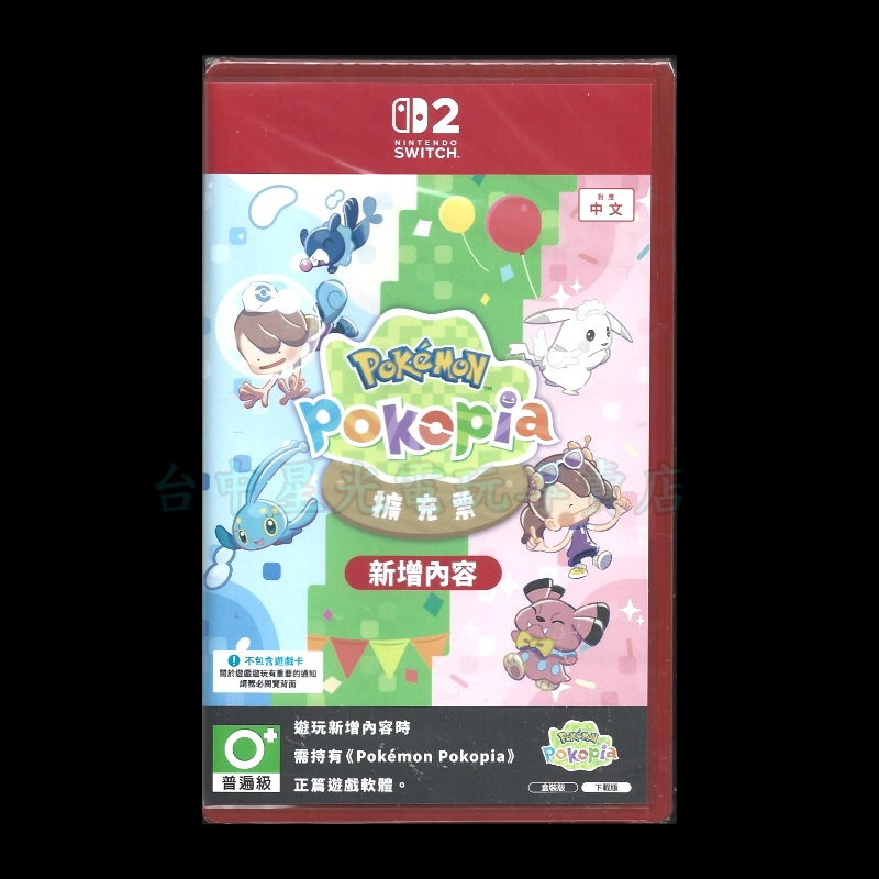 預購9/10上市【NS2原版片】☆ Switch2 Pokopia 寶可夢 百變怪擴充票 ☆中文全新品【台中星光電玩】-細節圖3