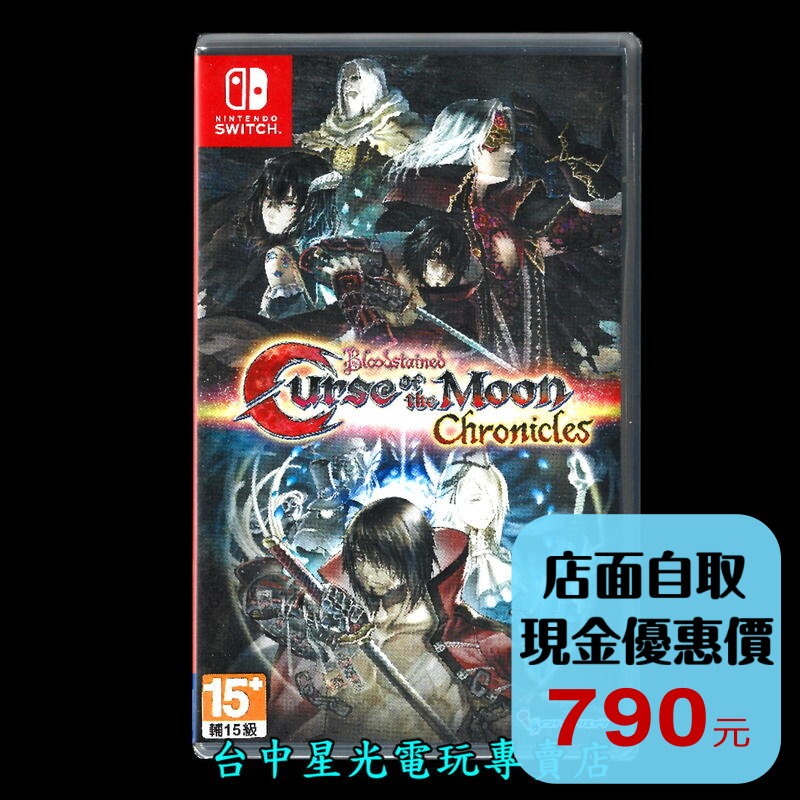 【NS原版片】☆ Switch 血咒之城 月之詛咒 編年史 ☆日文版全新品【台中星光】-細節圖2