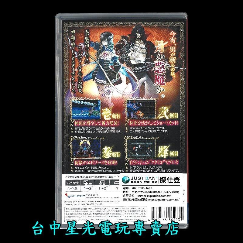 【NS原版片】☆ Switch 血咒之城 月之詛咒 編年史 ☆日文版全新品【台中星光】-細節圖4