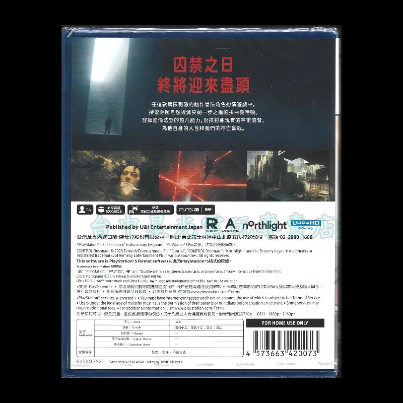 【PS5原版片】☆ 控制：共振 ☆中文版全新品【台中星光電玩】-細節圖4