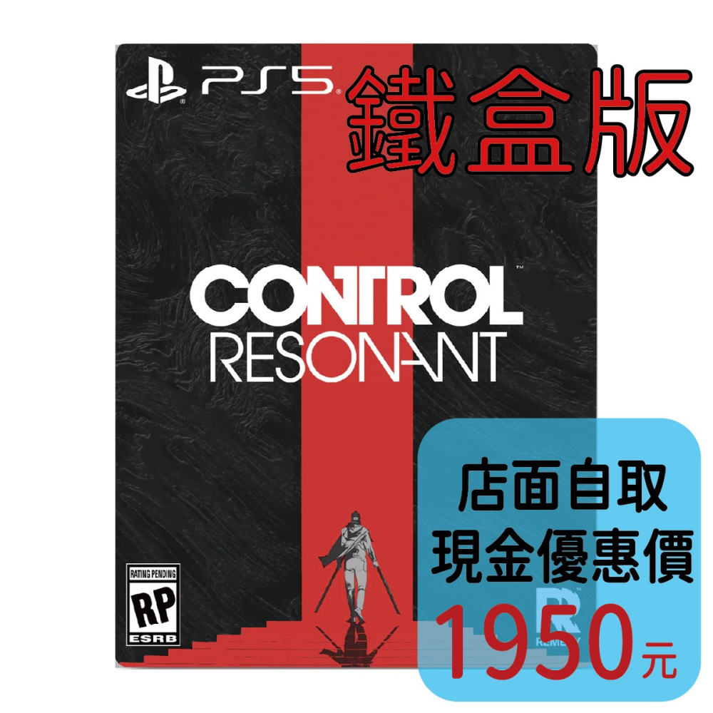 預購9/24上市【PS5原版片】☆ 控制：共振 鐵盒版 ☆中文版全新品【台中星光電玩】-細節圖2