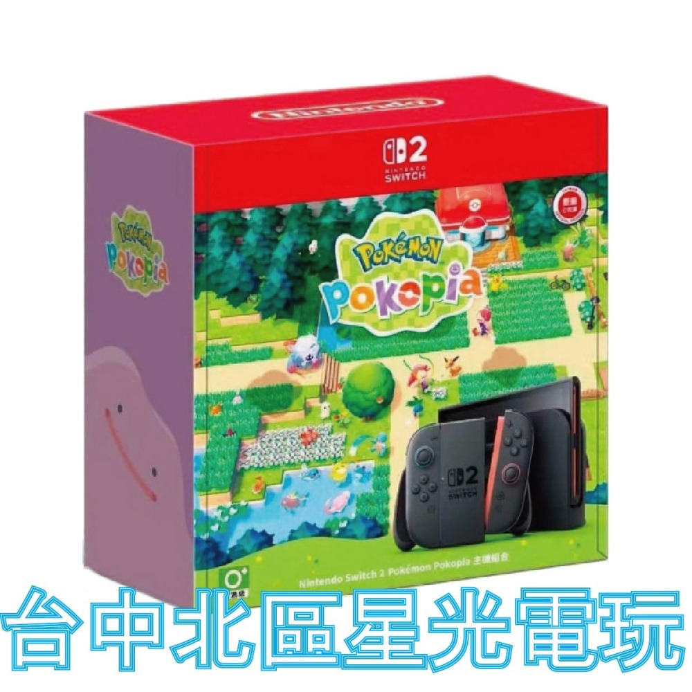 【NS2主機】☆ Switch2 Pokémon Pokopia 主機組合 ☆台灣公司貨【台中星光】