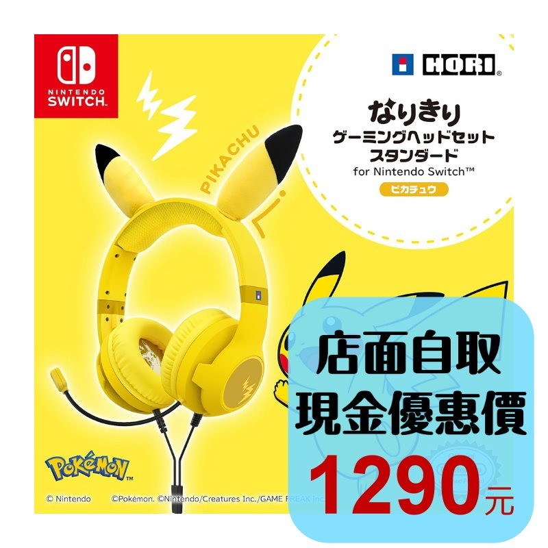 【NS週邊】☆ Switch HORI 皮卡丘頭戴式耳機 NSW-550A ☆【台中星光電玩】-細節圖2