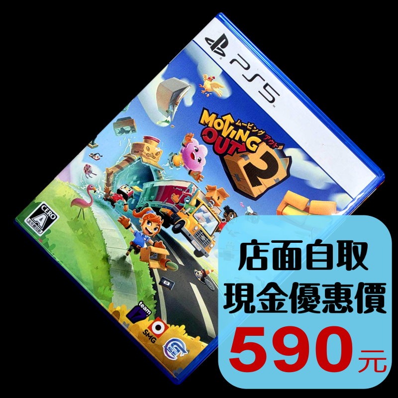 現貨【PS5原版片】☆ 胡鬧搬家2 Moving Out 中文版 ☆ 中文版 中古二手商品【台中星光電玩】-細節圖2