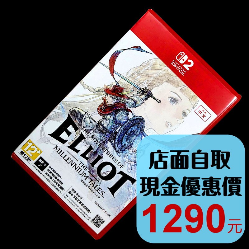 【NS2原版片】☆ Switch2 冒險家艾略特的千年奇譚 鑰匙卡 ☆ 中文版中古二手商品【台中星光電玩】-細節圖2