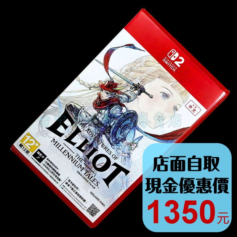 【NS2原版片】☆ Switch2 冒險家艾略特的千年奇譚 鑰匙卡 ☆ 中文版中古二手商品【台中星光電玩】-細節圖2