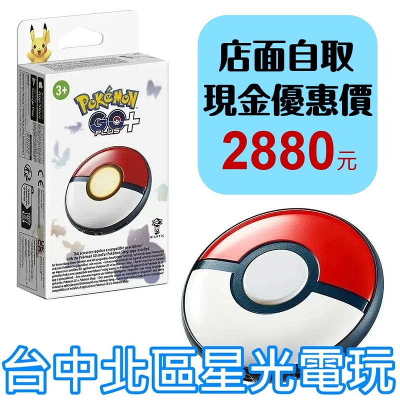 現貨【Pokemon】 Pokémon GO Plus+ 寶可夢睡眠精靈球 睡眠監測 抓寶神器 日版公司貨【台中星光】-細節圖2