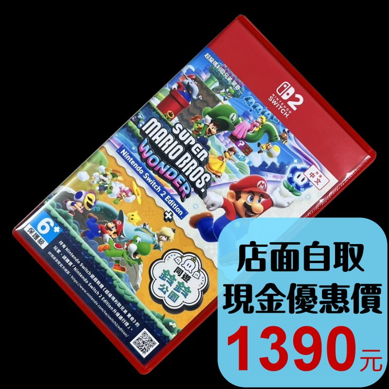 【NS2原版片】☆ Switch2 超級瑪利歐兄弟 驚奇+同遊鈴鈴公園 ☆【中文版 中古二手商品】台中星光電玩-細節圖2