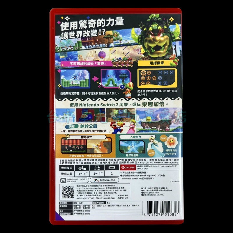 【NS2原版片】☆ Switch2 超級瑪利歐兄弟 驚奇+同遊鈴鈴公園 ☆【中文版 中古二手商品】台中星光電玩-細節圖4