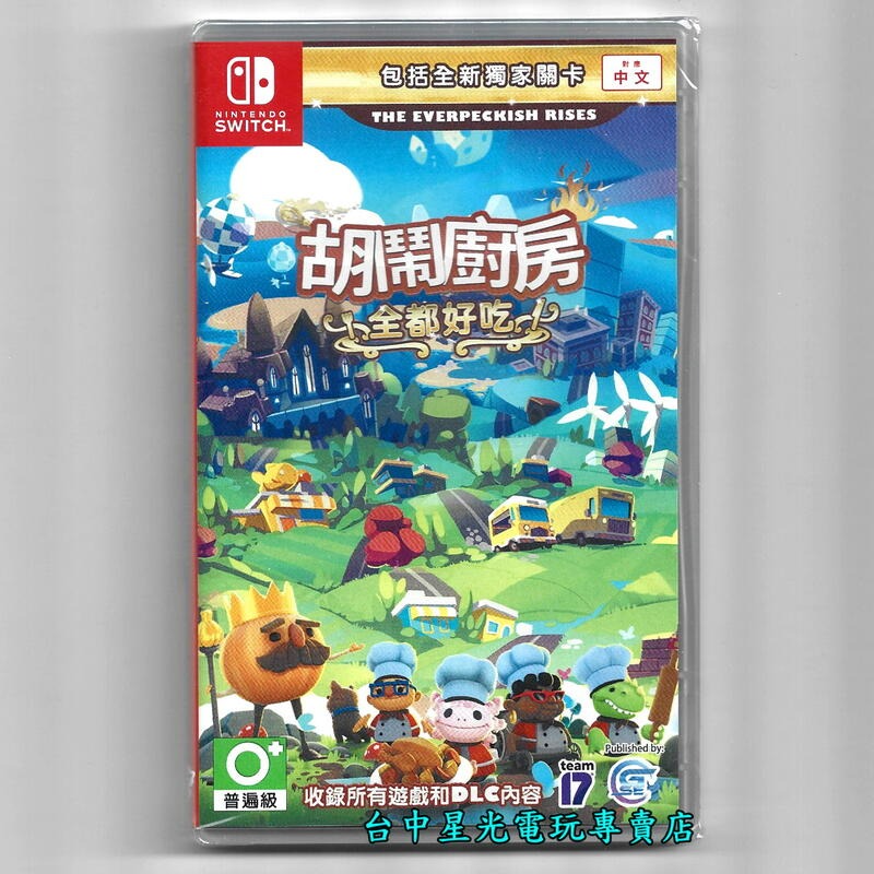 煮過頭1+2完整版 收錄所有DLC【NS原版片】☆ Switch 胡鬧廚房 全都好吃 ☆中文版全新品【台中星光電玩】-細節圖2