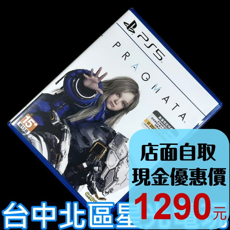 【PS5原版片】☆ 人機迷網 PRAGMATA ☆【中文版 中古二手商品】台中星光電玩-細節圖2