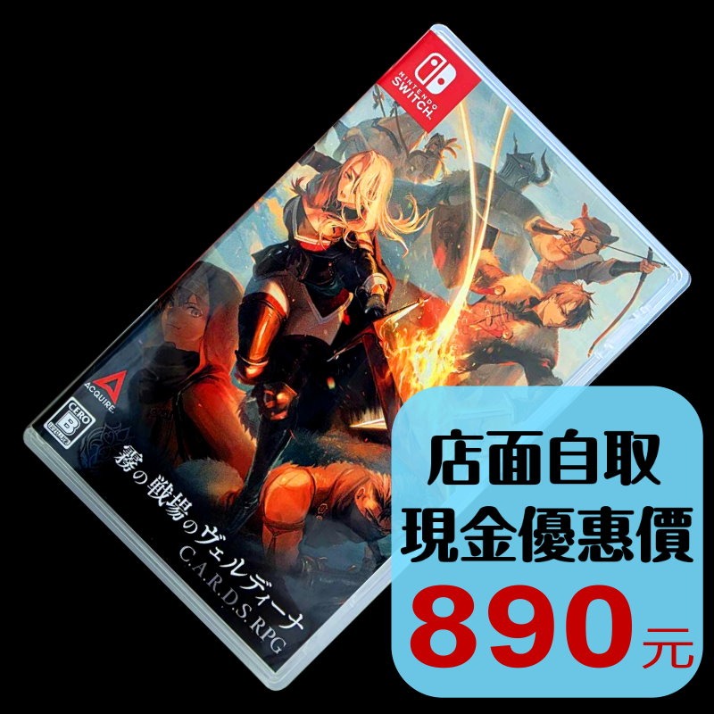 【NS原版片】☆ Switch C.A.R.D.S. RPG：霧之戰場 ☆中文版 中古二手商品【台中星光電玩】-細節圖2