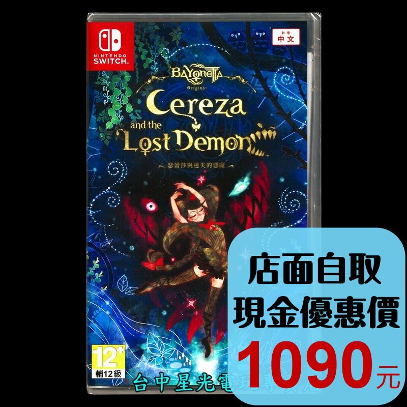 【NS原版片】☆ Switch 蓓優妮塔 起源 瑟蕾莎與迷失的惡魔 ☆中文版全新品【台中星光】-細節圖2