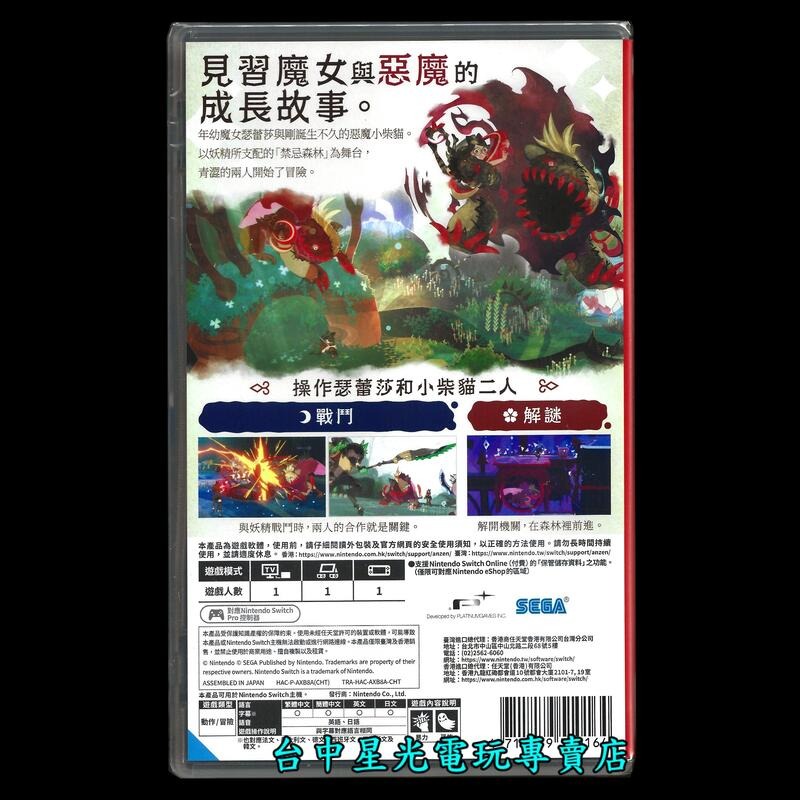 【NS原版片】☆ Switch 蓓優妮塔 起源 瑟蕾莎與迷失的惡魔 ☆中文版全新品【台中星光】-細節圖4