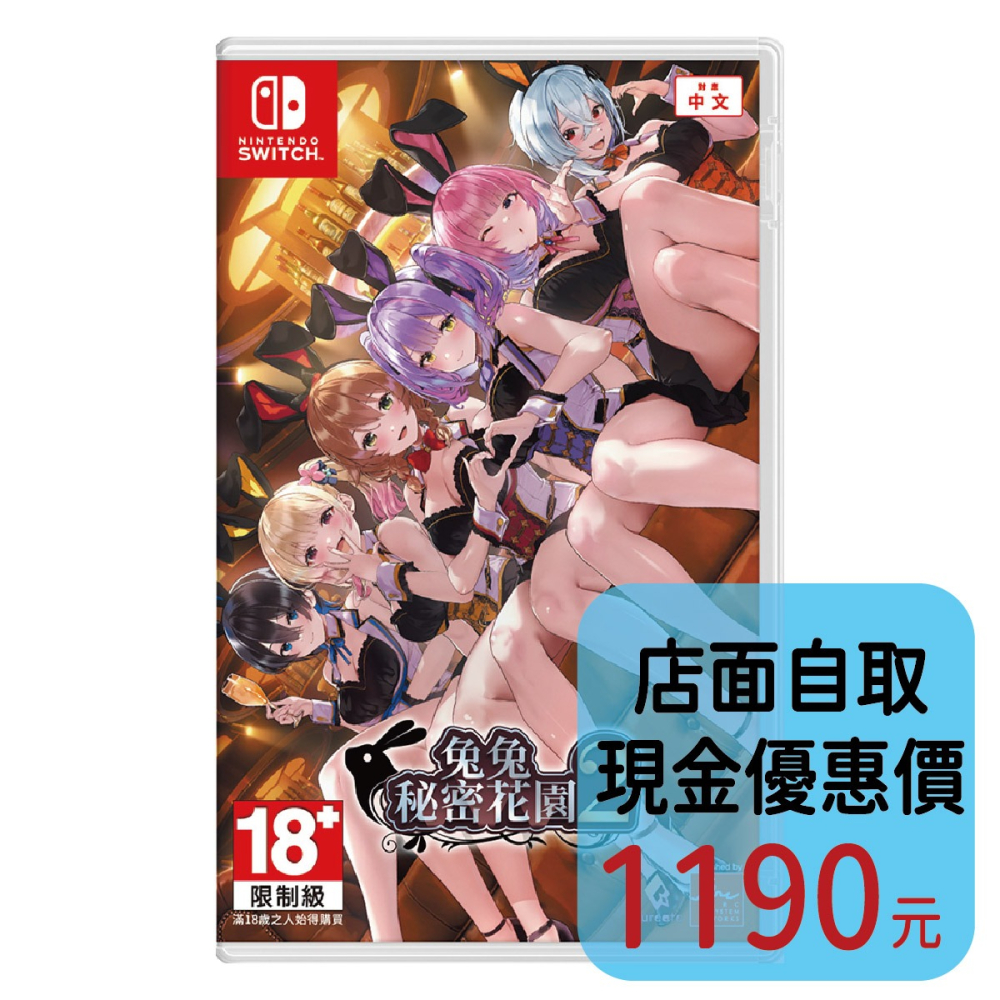 預購8/20上市【NS原版片】☆ Switch 兔兔秘密花園 2 ☆中文版全新品【台中星光電玩】-細節圖2