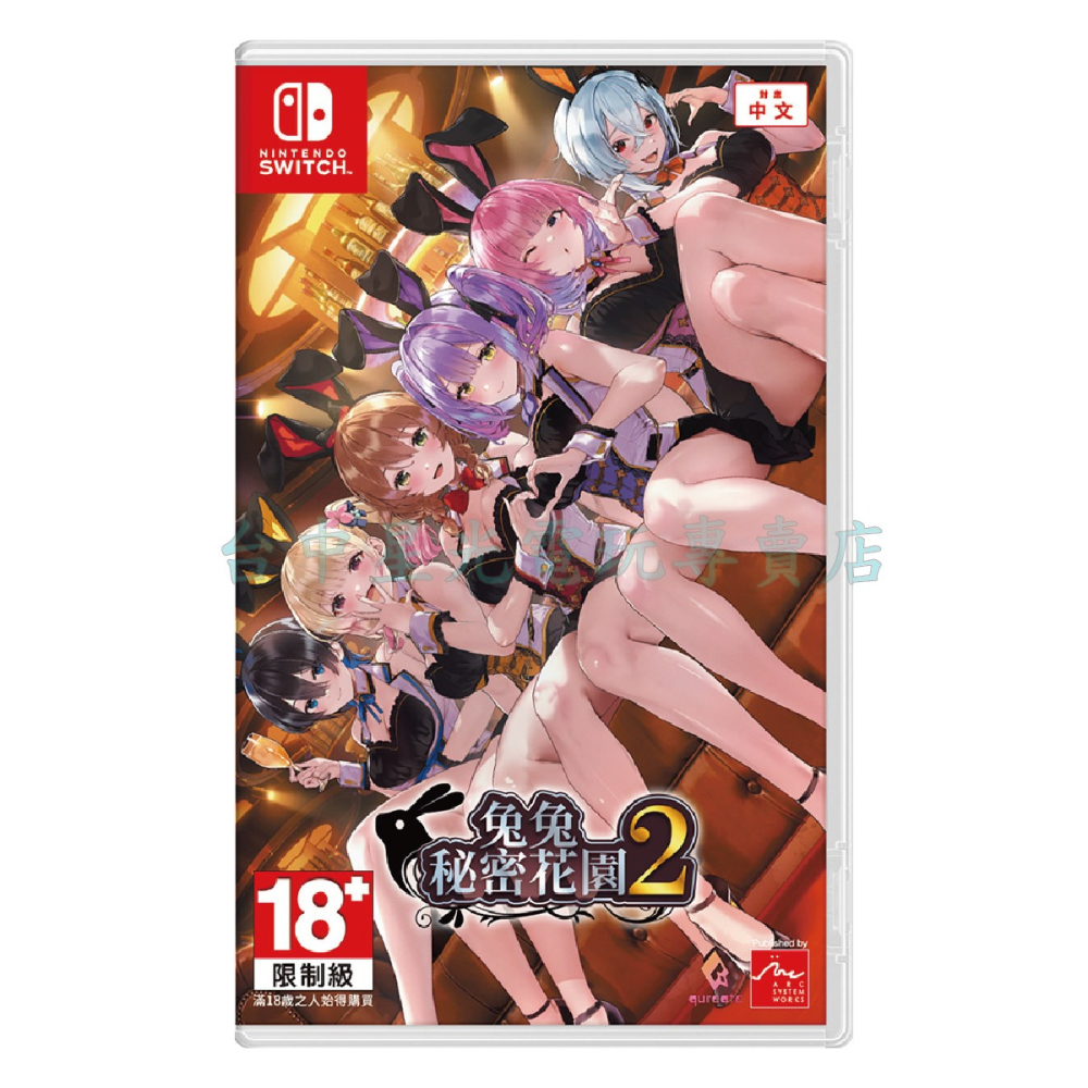 預購8/20上市【NS原版片】☆ Switch 兔兔秘密花園 2 ☆中文版全新品【台中星光電玩】-細節圖3