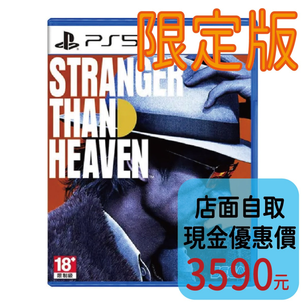 預購2027/1/15【PS5】☆ 異於天堂 Stranger Than Heaven 限定版 ☆中文全新【星光】-細節圖2