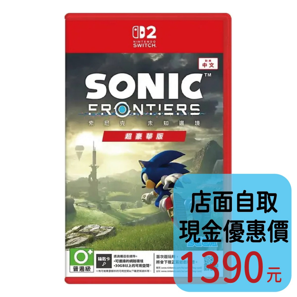 預購9/17上市【NS2原版片】☆ Switch2 索尼克 未知邊境 超豪華版 鑰匙卡 ☆ 中文全新【台中星光電玩】-細節圖2