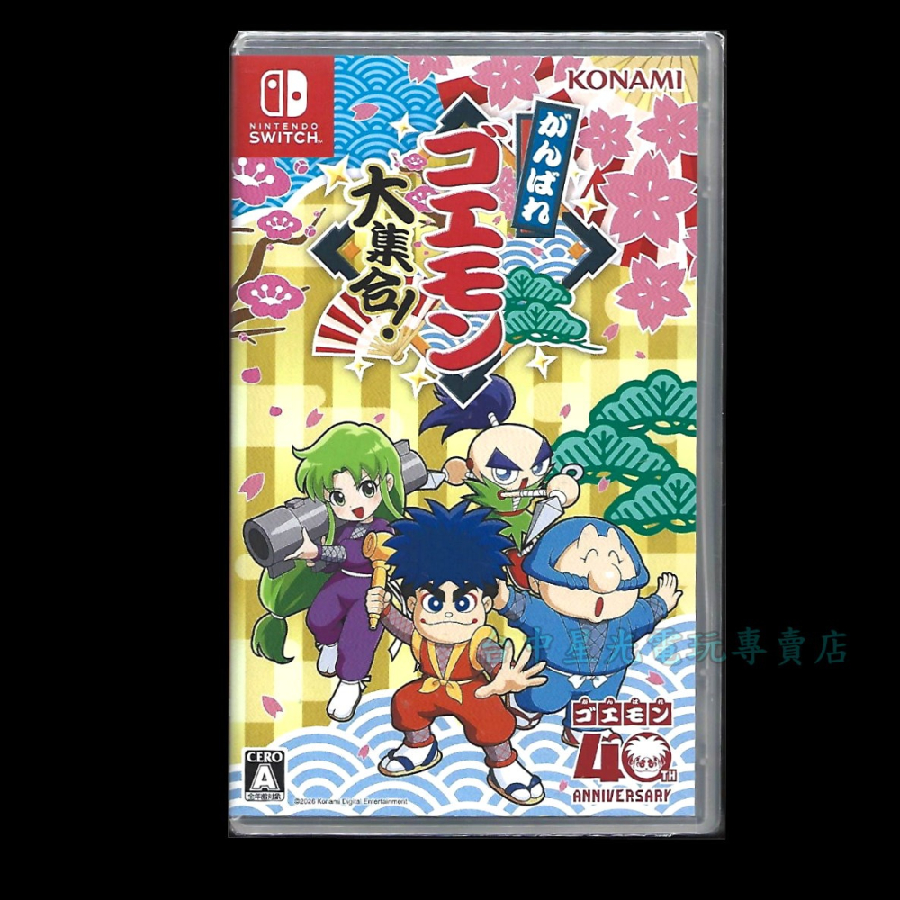【NS原版片】☆ Switch 大盜五右衛門 40週年紀念合輯 ☆純日版全新品【台中星光電玩】-細節圖2