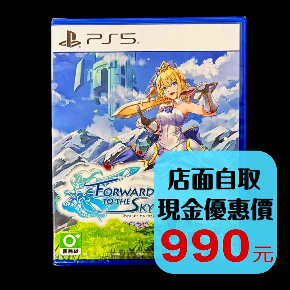 【PS5原版片】☆ 前進，天空塔 ☆中文版全新品【台中星光電玩】-細節圖2