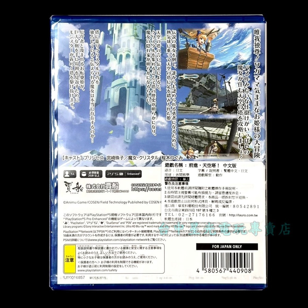 【PS5原版片】☆ 前進，天空塔 ☆中文版全新品【台中星光電玩】-細節圖4