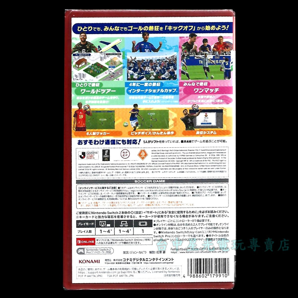 【NS2原版片】Switch2 eFootball Kick-Off 中文版全新品 世足 足球 世界盃【台中星光】-細節圖4