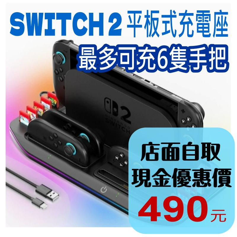 【NS2周邊】Switch2 平板式充電底座 VG-SW238 ☆【台中星光電玩】-細節圖2
