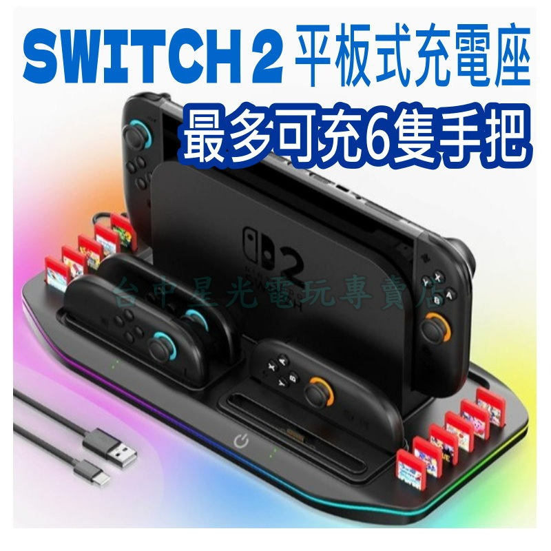 【NS2周邊】Switch2 平板式充電底座 VG-SW238 ☆【台中星光電玩】-細節圖3