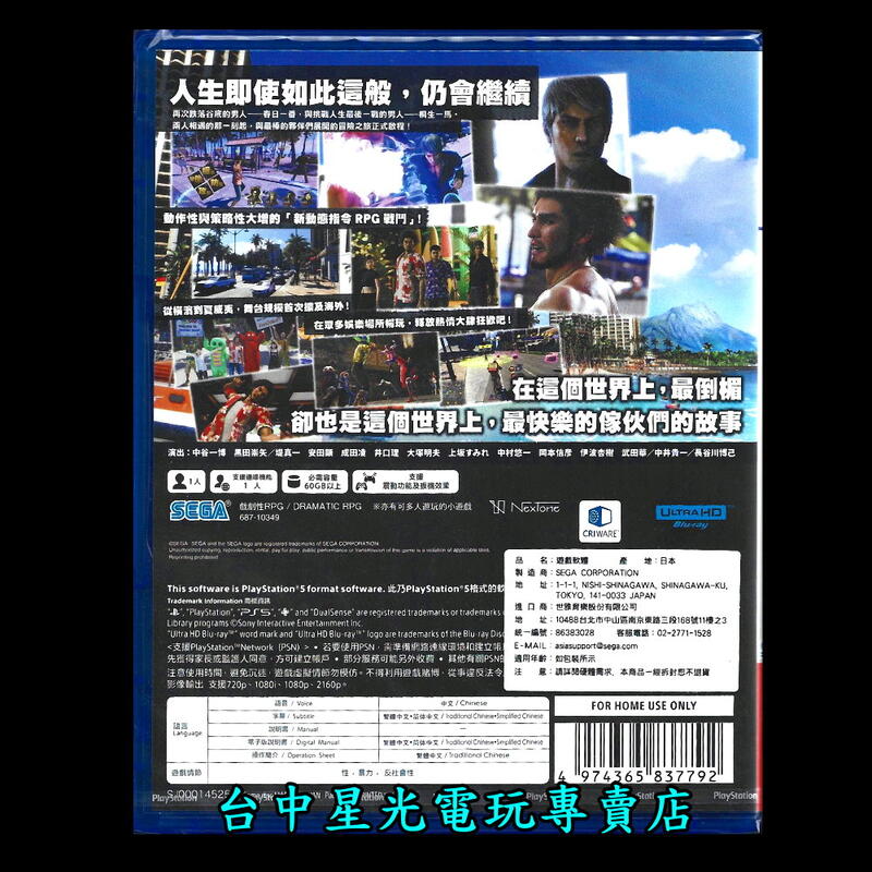 現貨 附初回特典DLC【PS5原版片】☆ 人中之龍 8 人龍8 ☆中文版全新品【台中星光電玩】-細節圖4