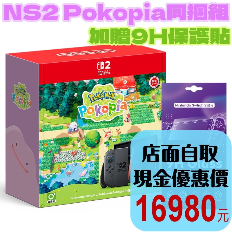百變怪同捆組【NS2主機】☆ Switch2 Pokopia同捆主機 + 9H保護貼 ☆ 台灣公司貨【台中星光電玩】-細節圖2