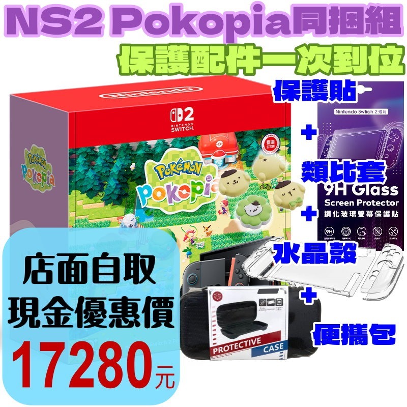 百變怪入門組【NS2主機】☆ Switch2 Pokopia同捆主機 +玻璃貼+包+水晶殼+類比套☆台灣公司貨【星光】-細節圖2