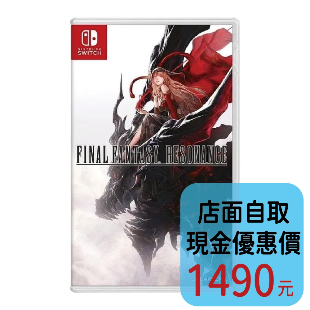 預購10/22上市【NS原版片】☆ Switch FINAL FANTASY RESONANCE ☆中文全新【星光】-細節圖2
